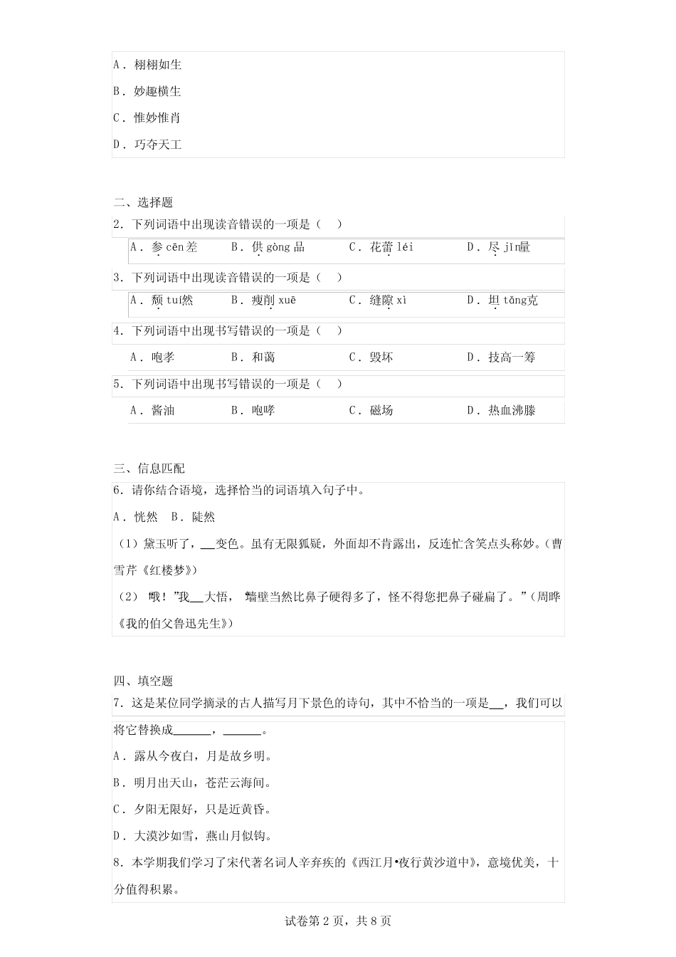 2023-2024学年北京市石景山区部编版六年级上册期末考试语文试卷(含答 _第2页