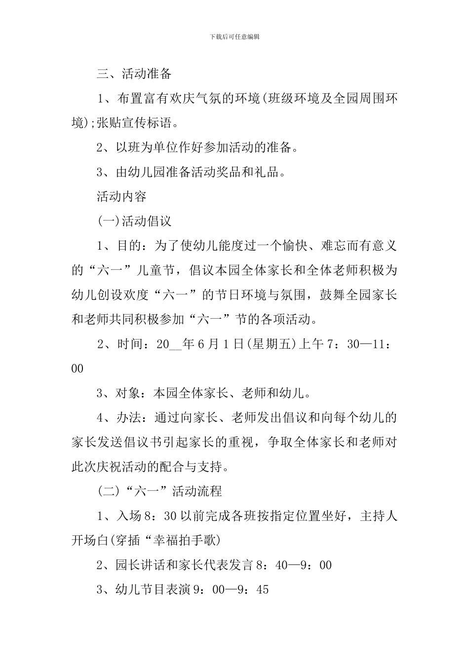 2024年六一儿童节新颖有趣的活动方案大全_第2页