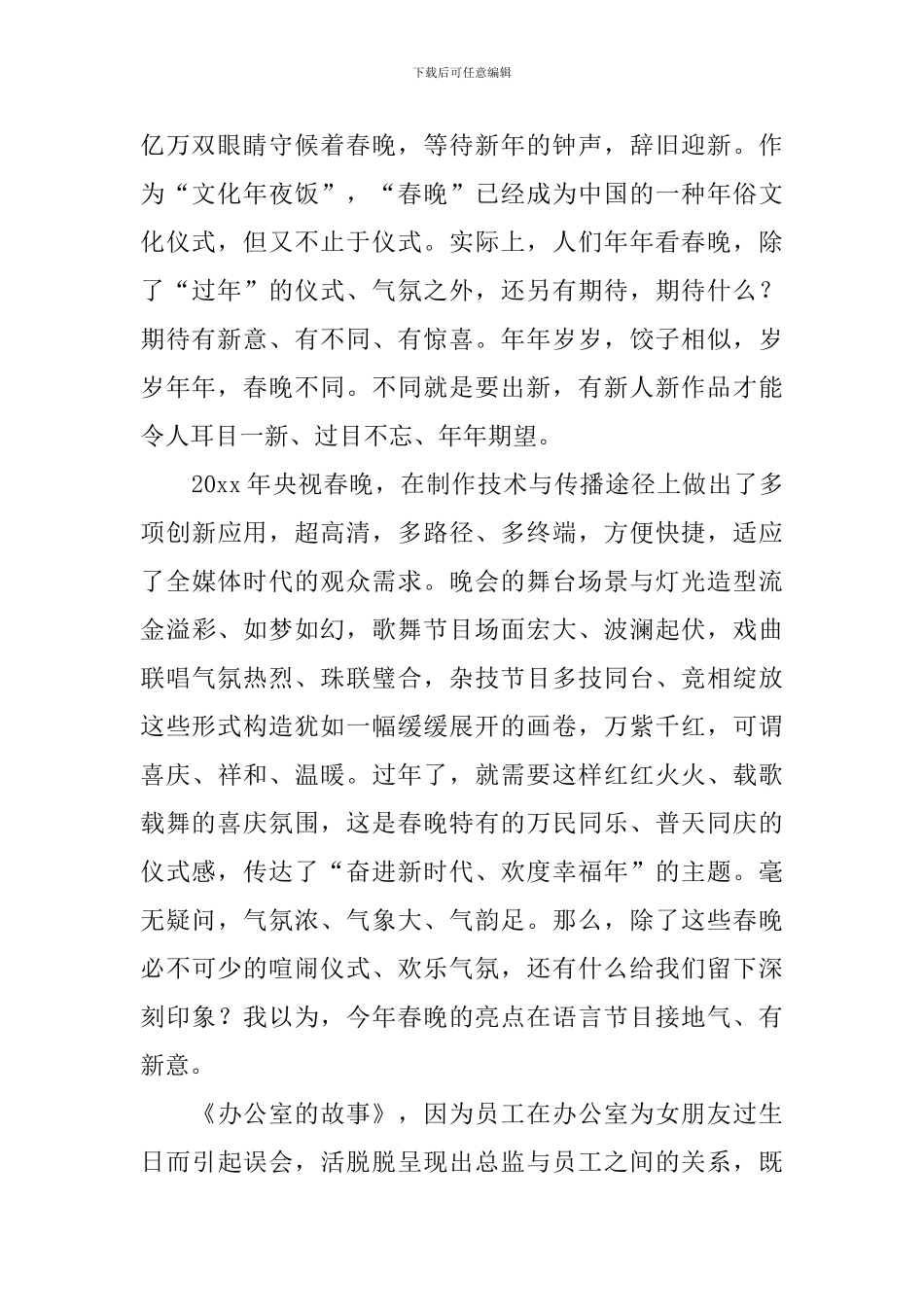 牛年春节联欢晚会观后感范文参考_第2页