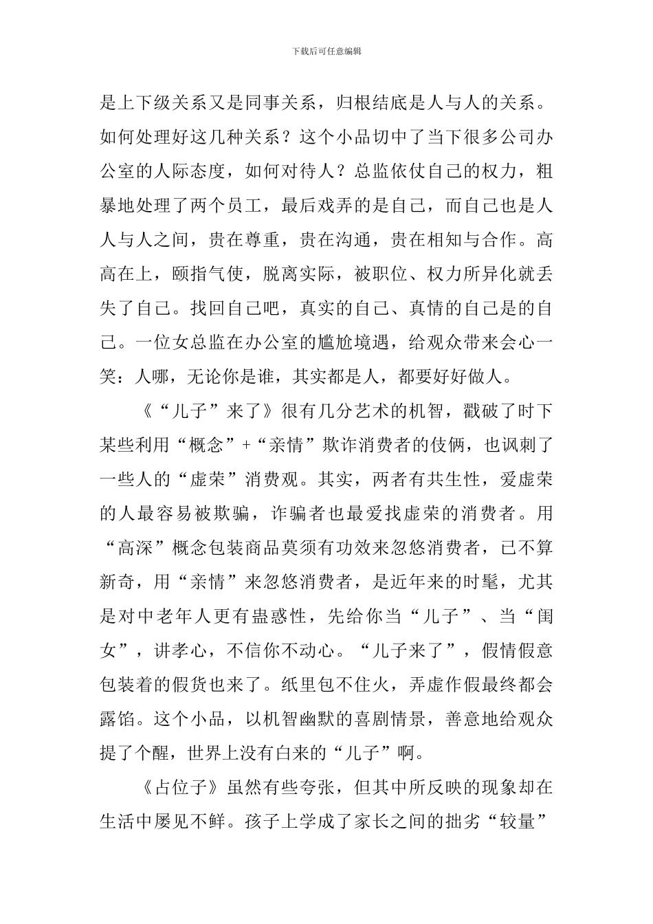 牛年春节联欢晚会观后感范文参考_第3页