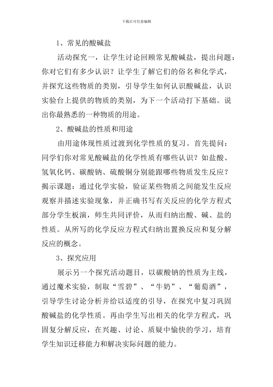 应用广泛的酸碱盐复习课说课稿_第3页