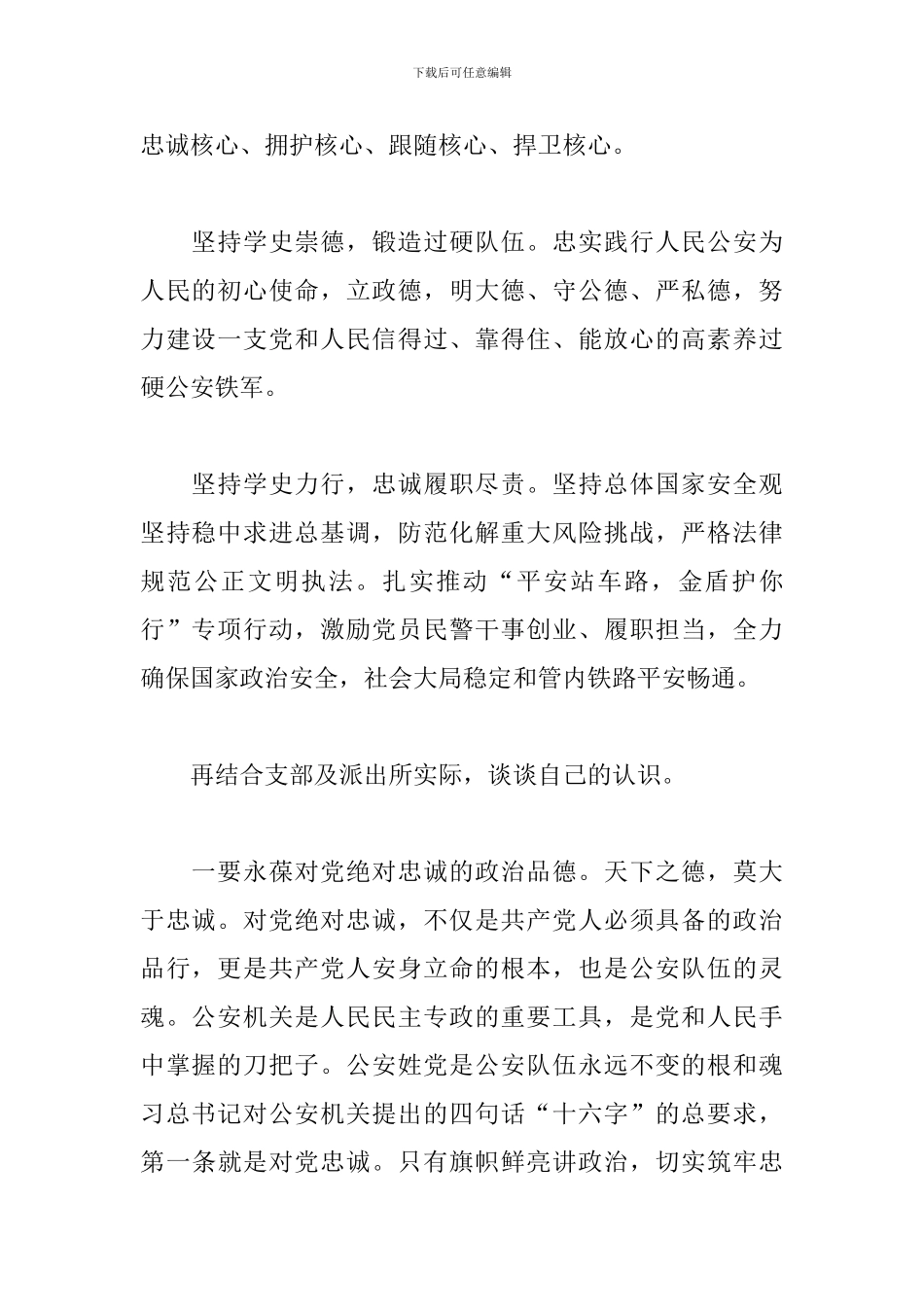 四篇党支部书记党史学习感悟_第2页