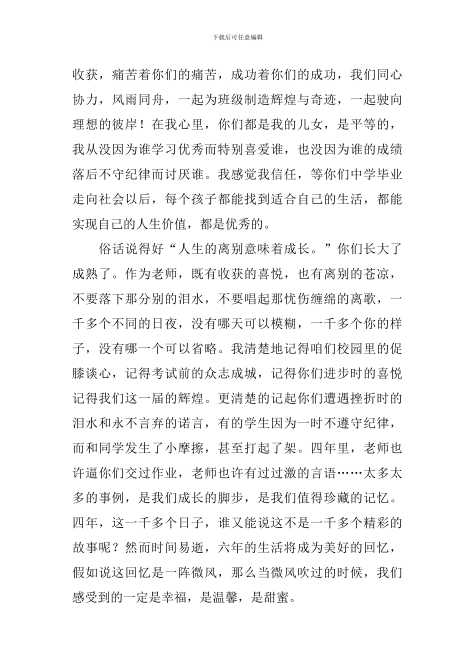 小学毕业典礼班主任讲话稿三篇_第3页