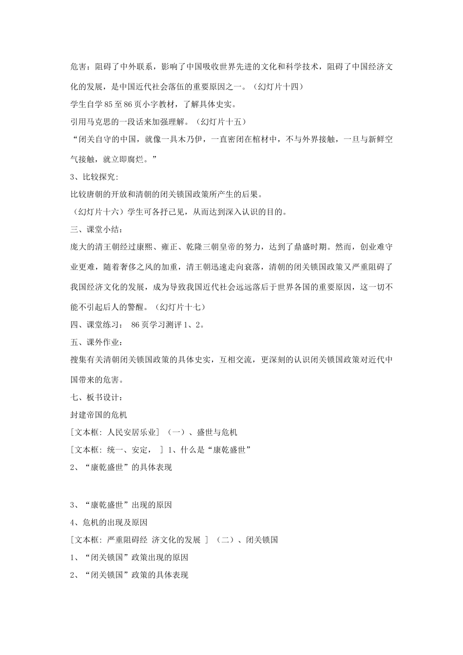 七年级历史下册 第14课 封建帝国的危机教案 川教版-川教版初中七年级下册历史教案_第3页