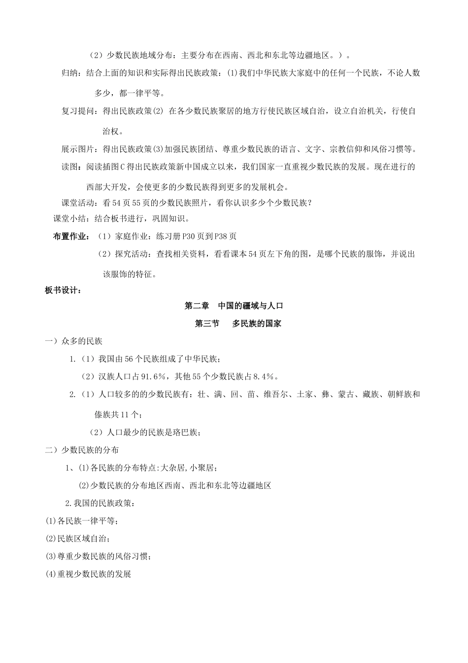 七年级地理上册 2.3《多民族的国家》 教案 中图版_第2页