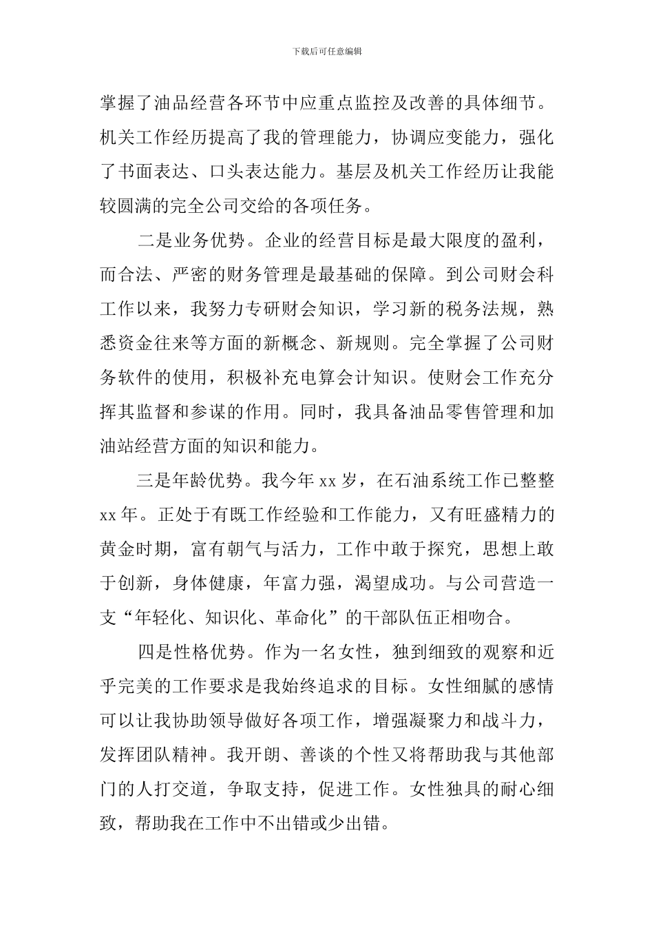 中石化公司竞聘会上的演讲稿_第2页