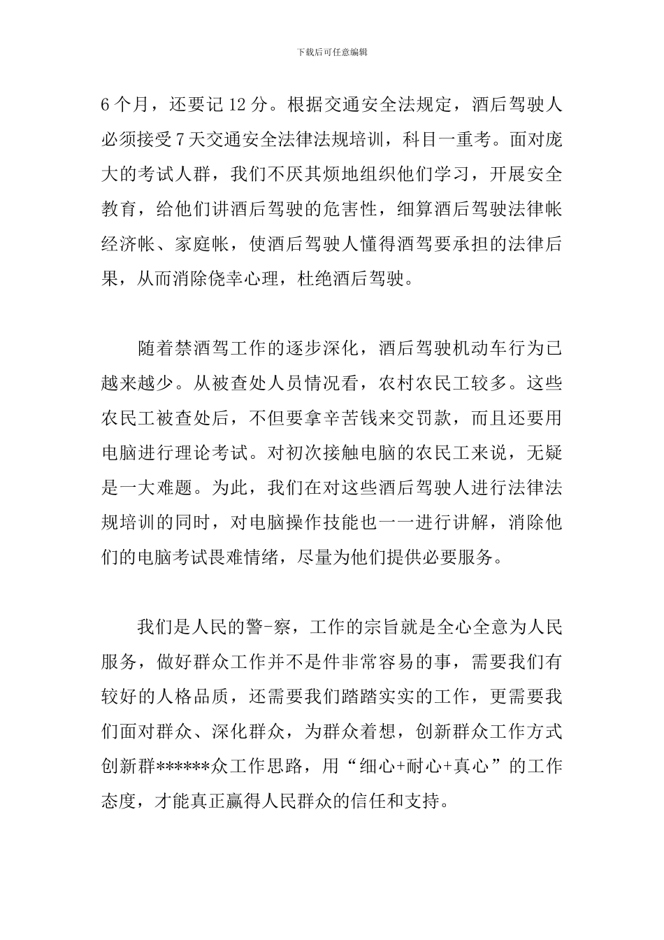 酒驾学习心得体会合辑_第2页