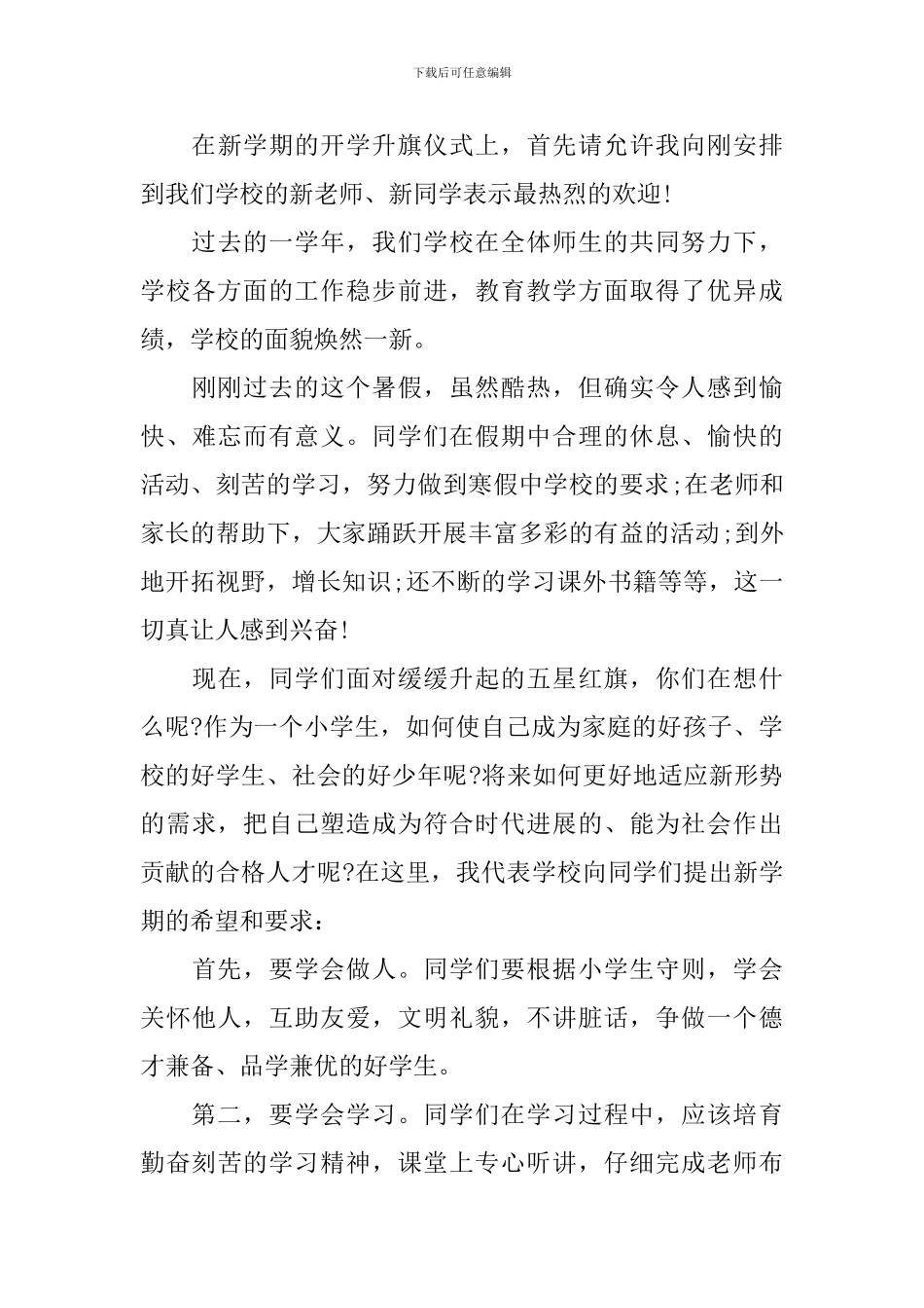 幼儿教师中秋节国旗下讲话_第3页