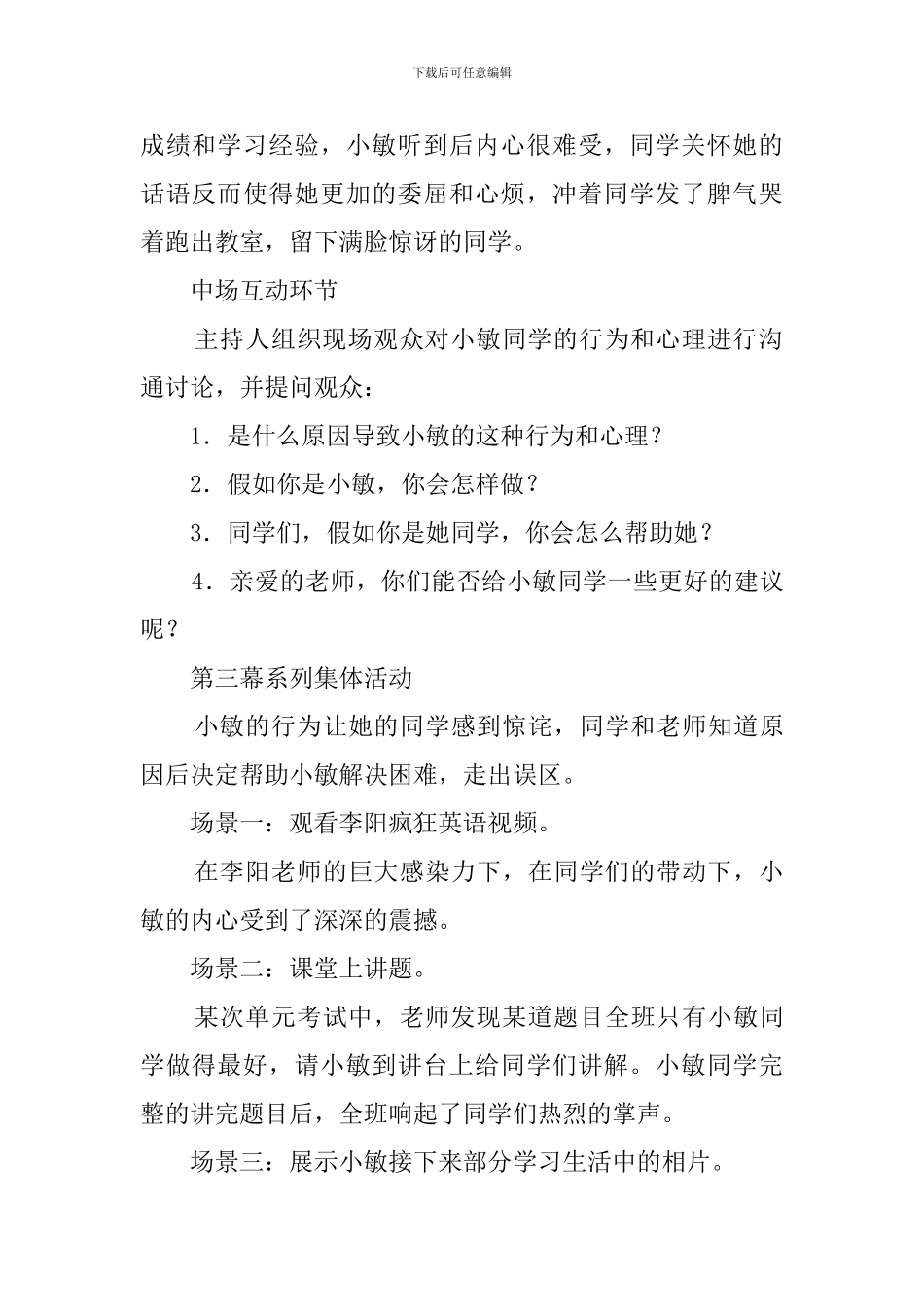 高二学习心理主题班会策划书_第2页