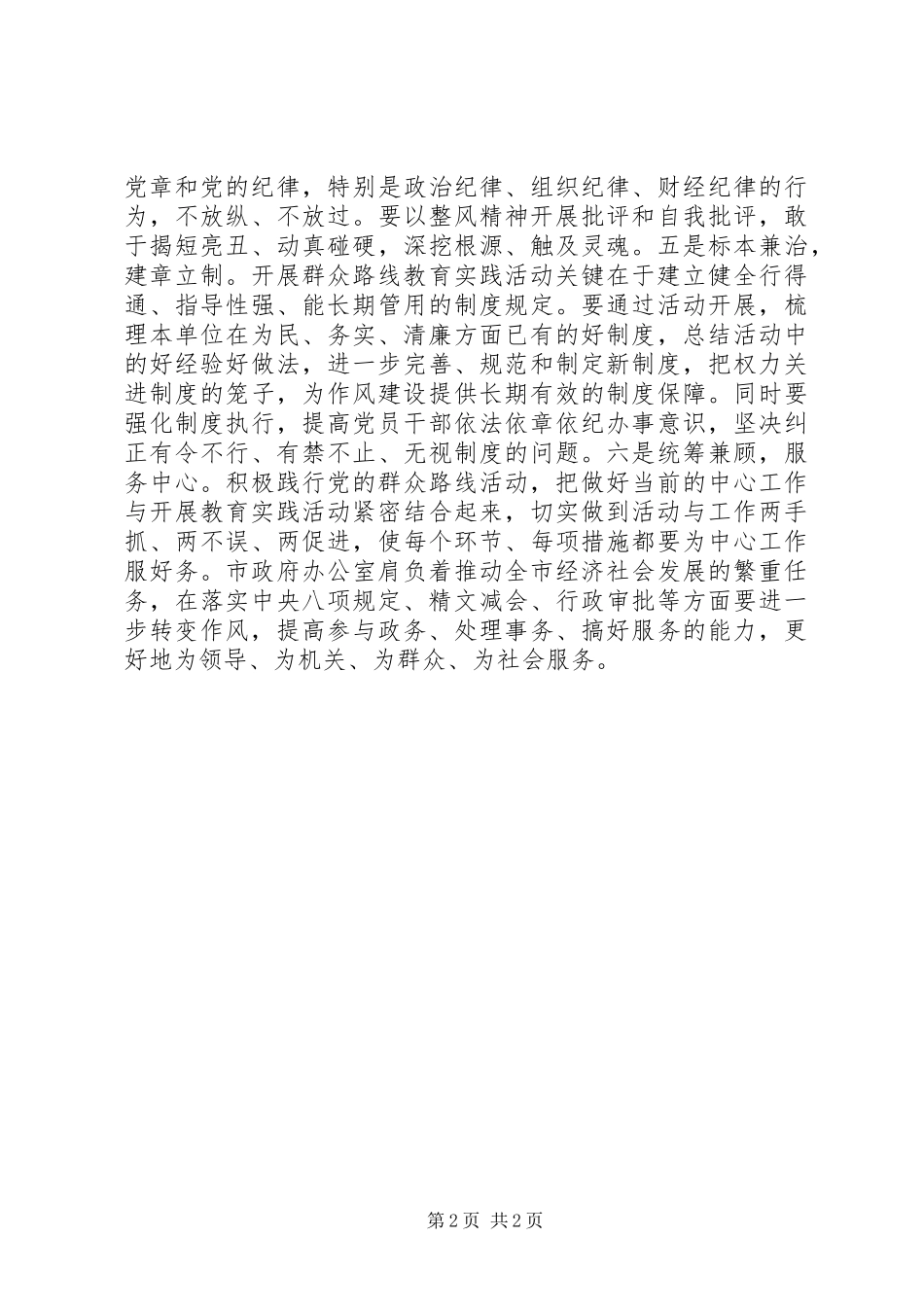 政府办公室召开党的群众路线教育实践活动动员大会的讲话发言_第2页