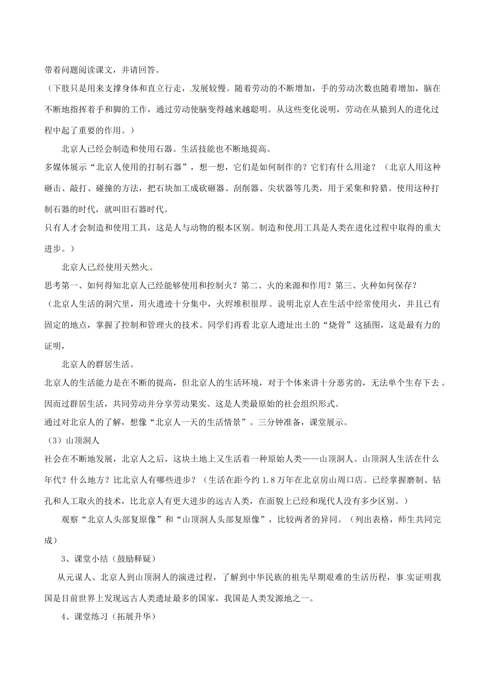 七年级历史上册 1.1《中华大地的远古人类》教案（3）北师大版_第3页