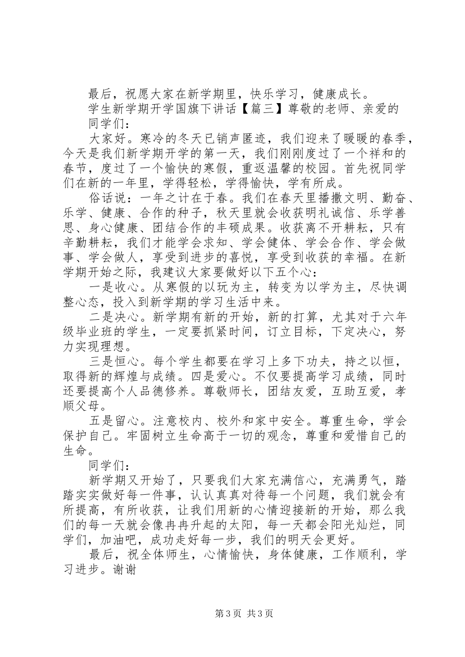 学生新学期开学国旗下讲话发言_第3页