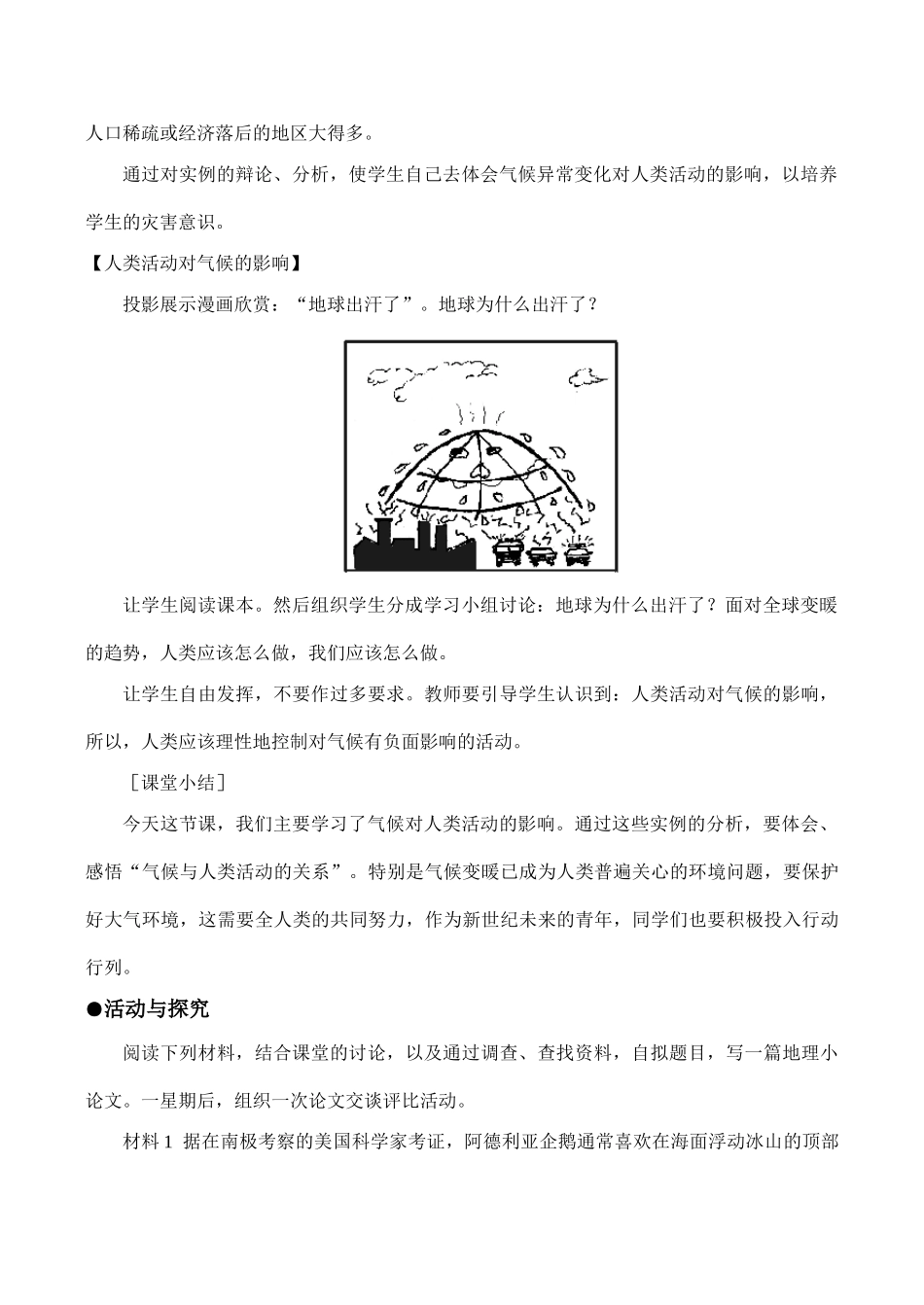 七年级地理 第6课 人类活动与气候_第2页