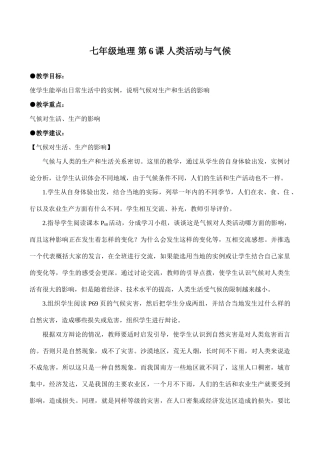 七年级地理 第6课 人类活动与气候