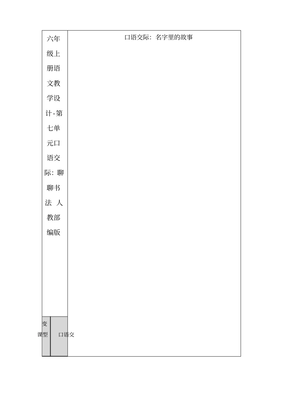 口语交际：聊聊书法教学设计1_第1页