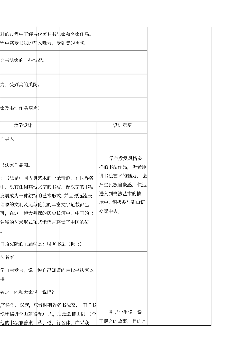 口语交际：聊聊书法教学设计1_第2页