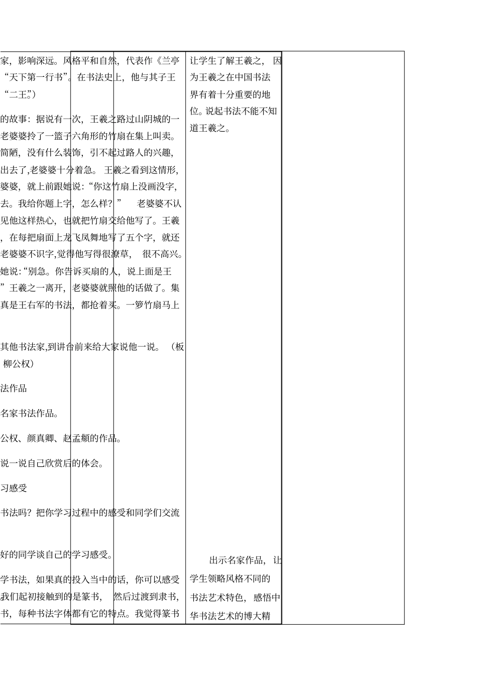口语交际：聊聊书法教学设计1_第3页