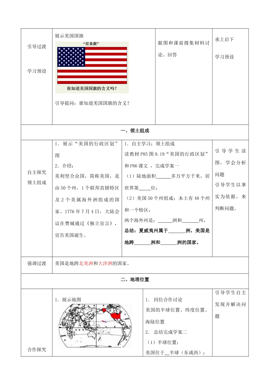 七年级地理下册 8.6美国教案 （新版）商务星球版-（新版）商务星球版初中七年级下册地理教案_第3页