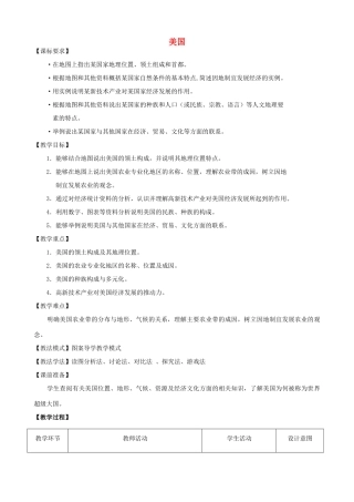 七年级地理下册 8.6美国教案 （新版）商务星球版-（新版）商务星球版初中七年级下册地理教案