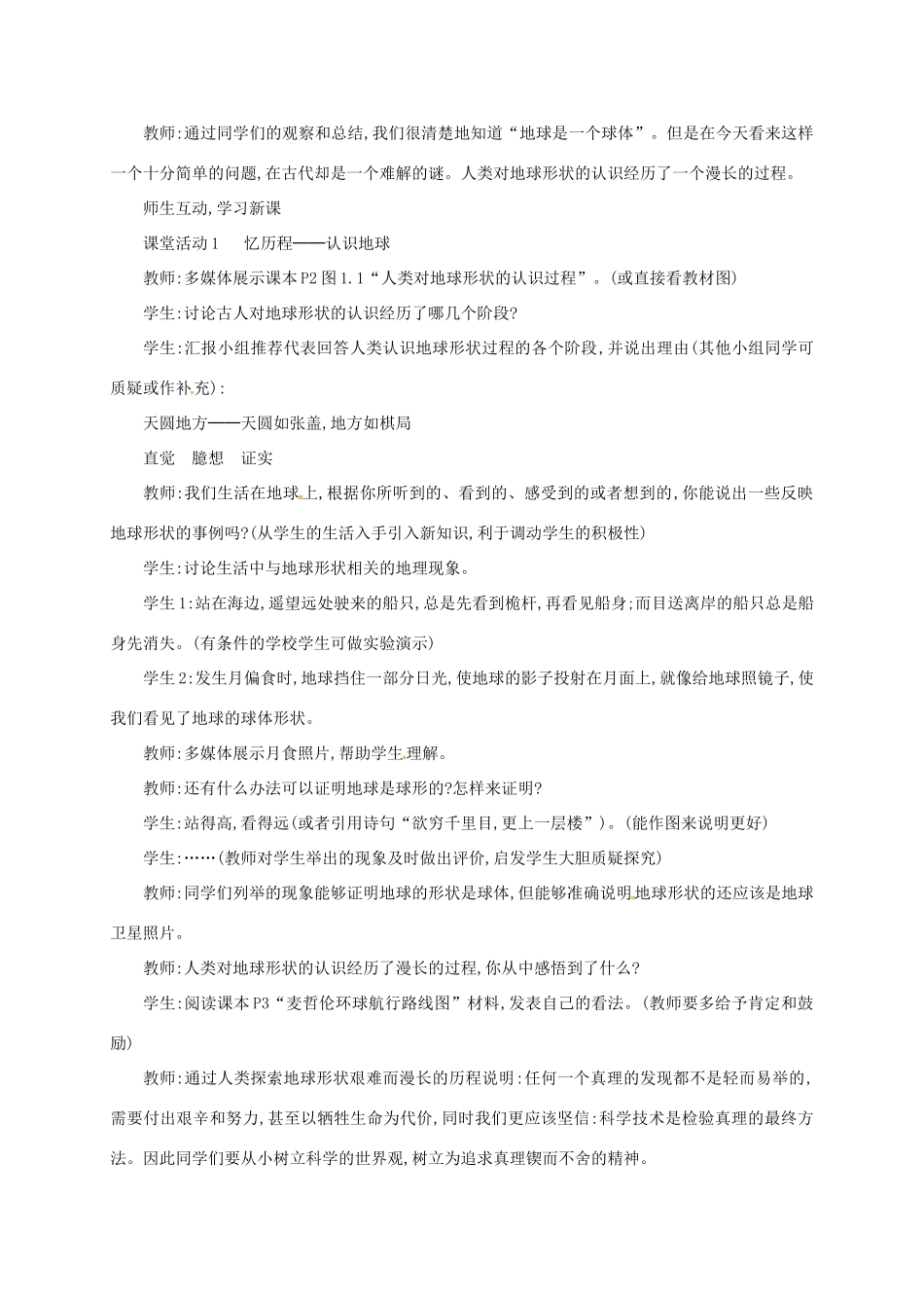 七年级地理上册 1.1 地球和地球仪（第1课时 地球的形状和大小）教案 （新版）新人教版-（新版）新人教版初中七年级上册地理教案_第2页