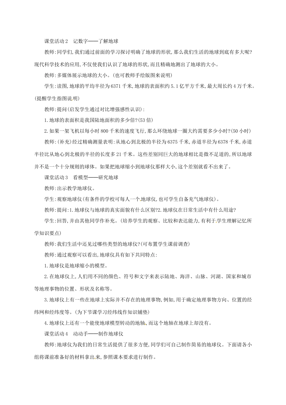 七年级地理上册 1.1 地球和地球仪（第1课时 地球的形状和大小）教案 （新版）新人教版-（新版）新人教版初中七年级上册地理教案_第3页