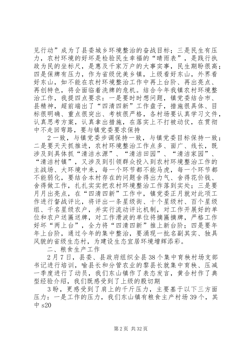 在全镇环境整治、粮食生产、植树造林动员大会上的讲话发言[五篇范文]_第2页