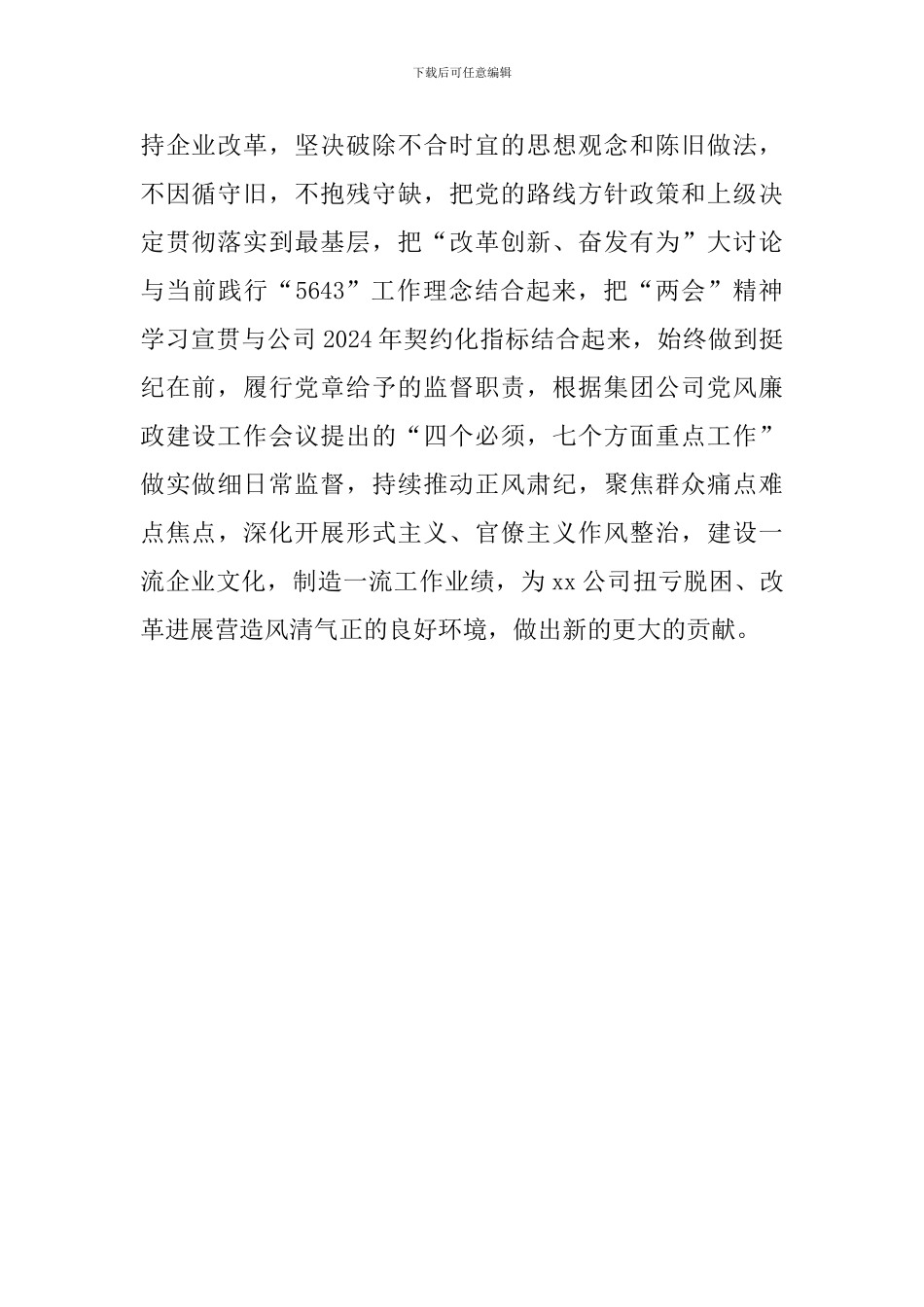 “我为改革创新做什么”大家谈发言稿：改革创新有作为-奋发有为有可为_第2页