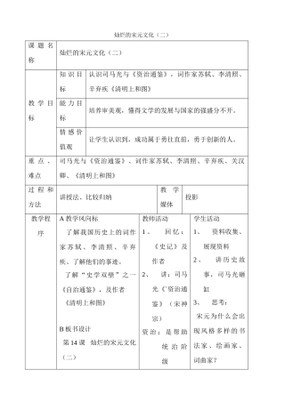 七年级历史灿烂的宋元文化（二）1新人教版