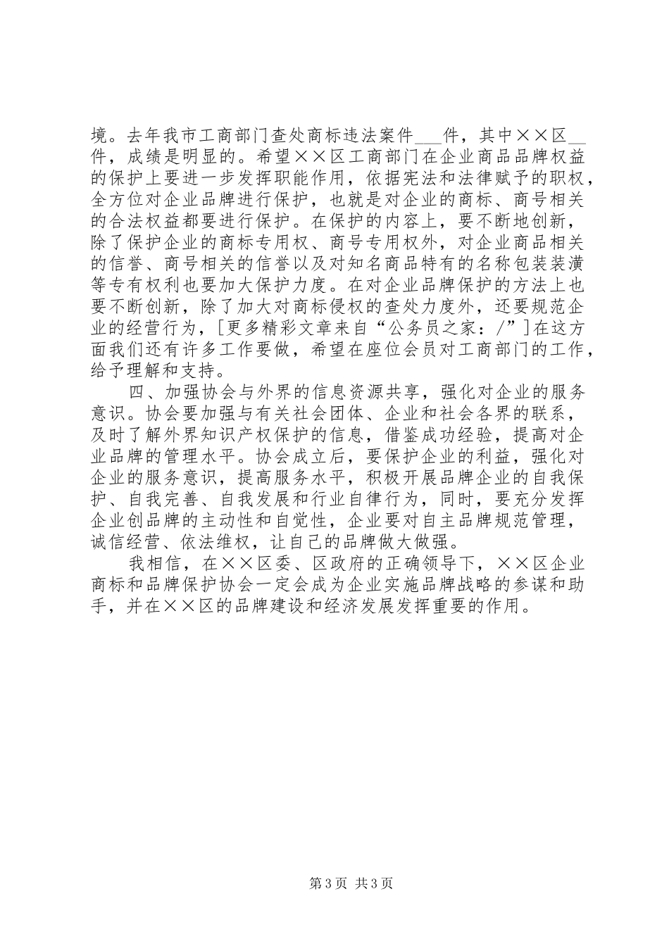 企业商标和品牌保护大会的讲话发言_第3页