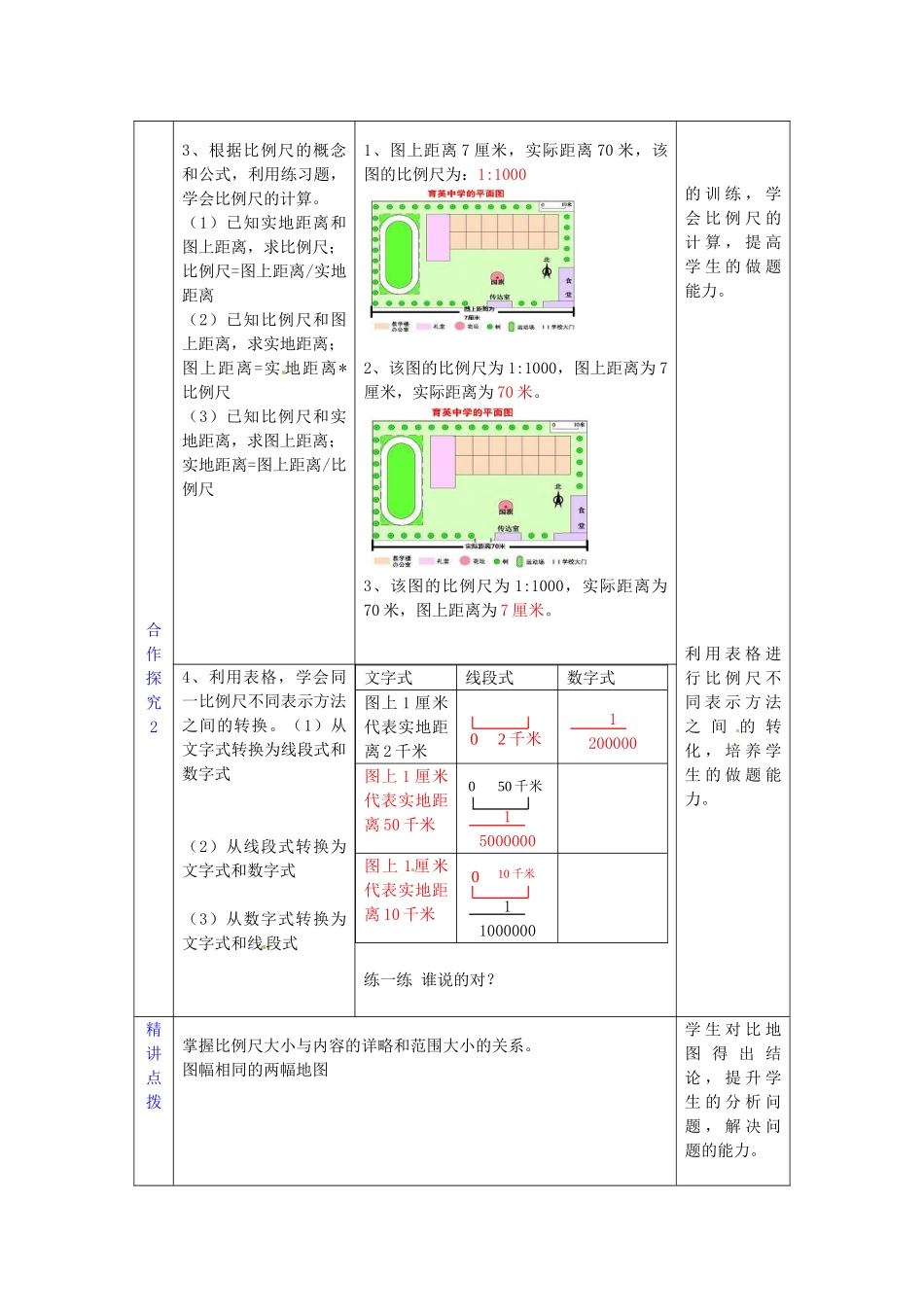 七年级地理上册 第2章 第1节 地图基本要素（第2课时）教案 （新版）商务星球版_第3页