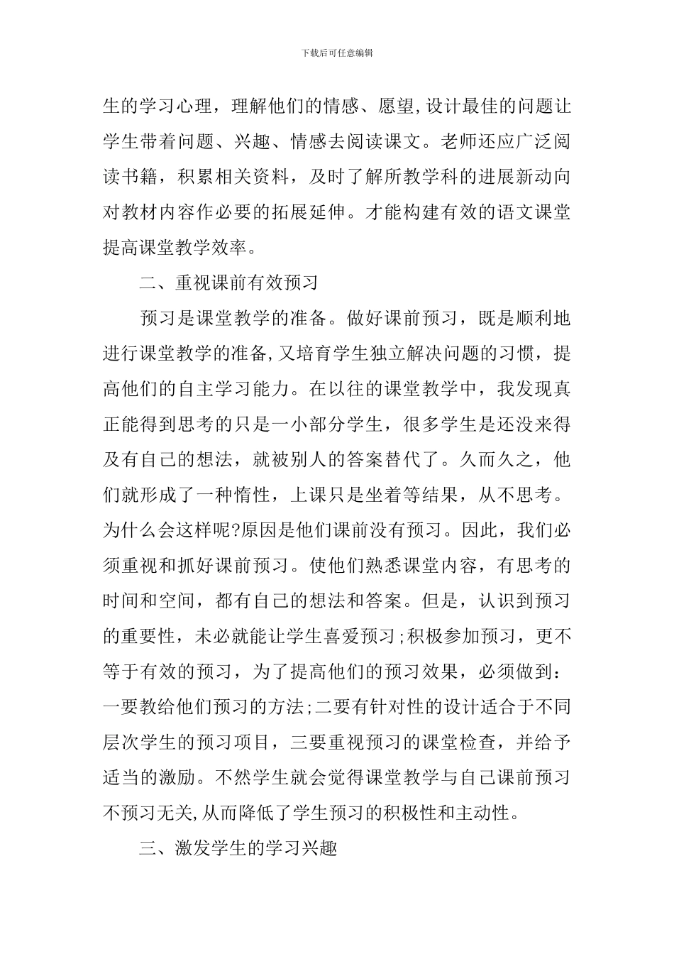 构建高效课堂心得体会_第2页