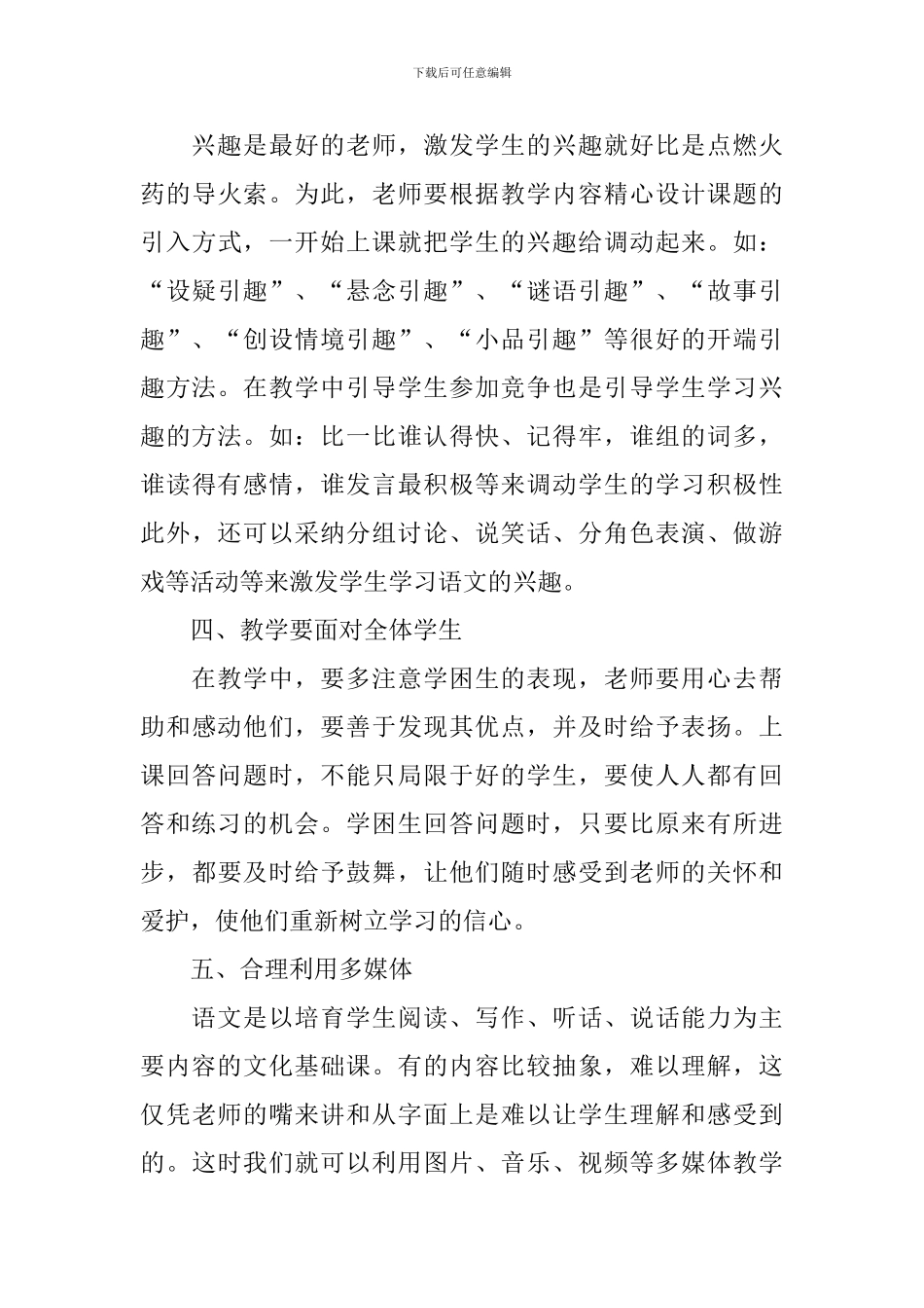 构建高效课堂心得体会_第3页