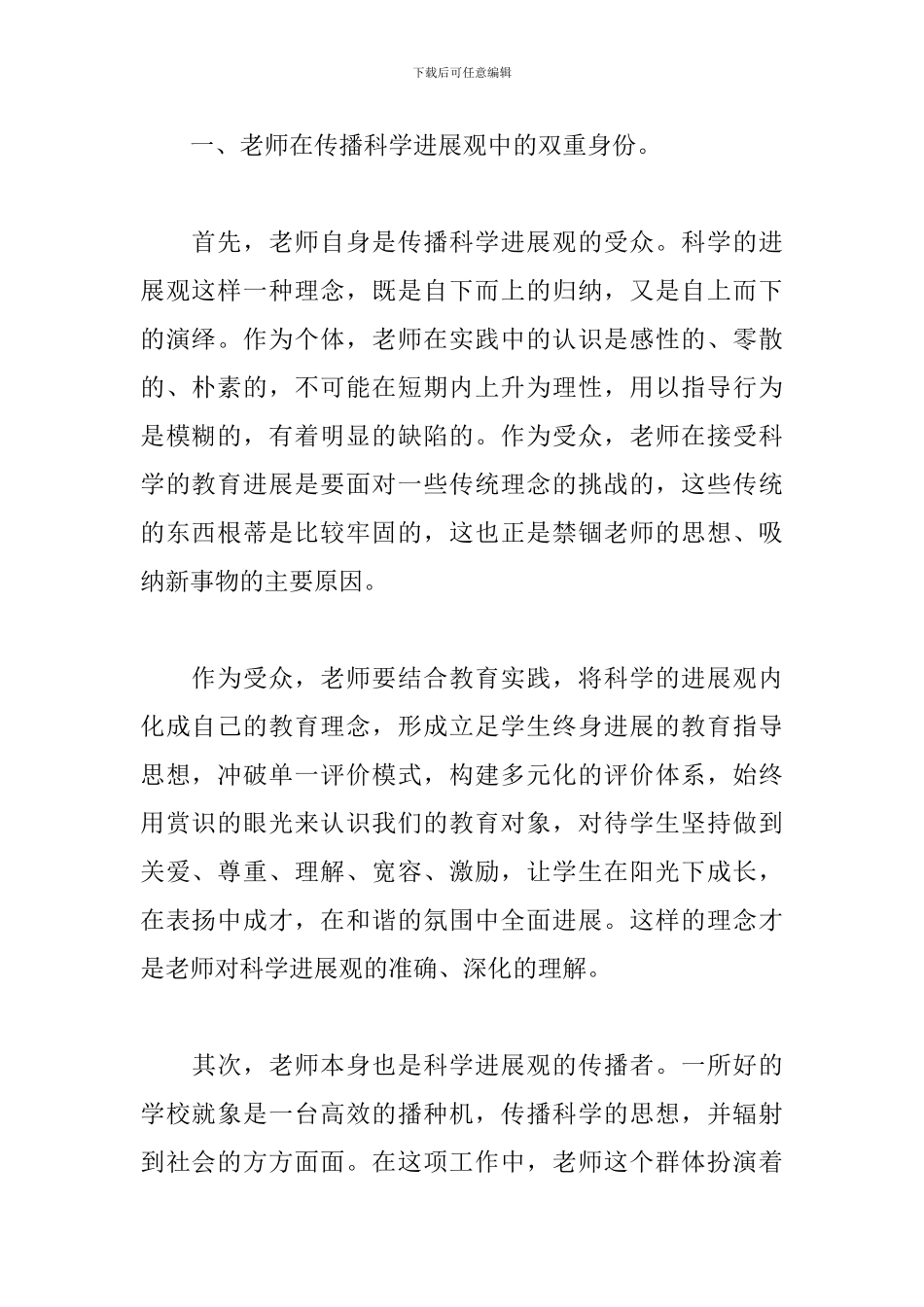 参加党员活动日心得总结精选_第2页