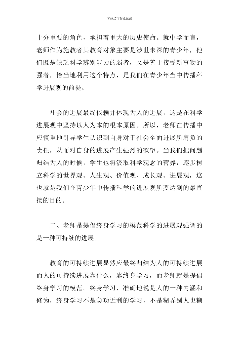 参加党员活动日心得总结精选_第3页