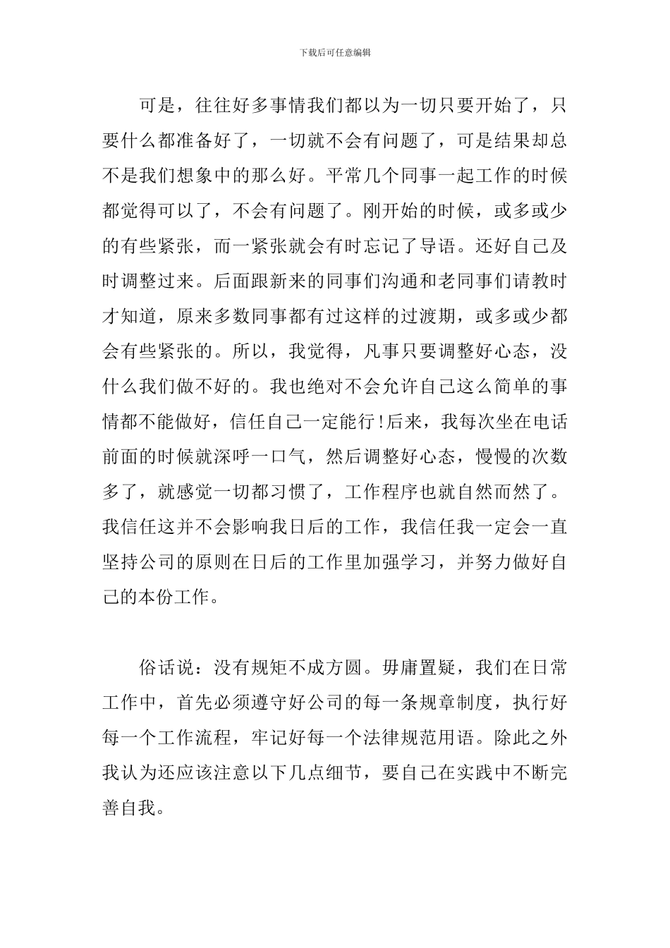 2024年话务员工作总结范文_第2页