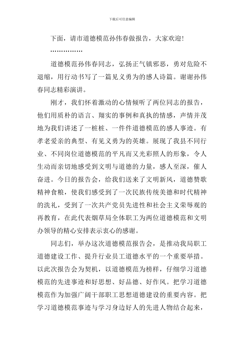 2024道德模范先进事迹范文_第2页