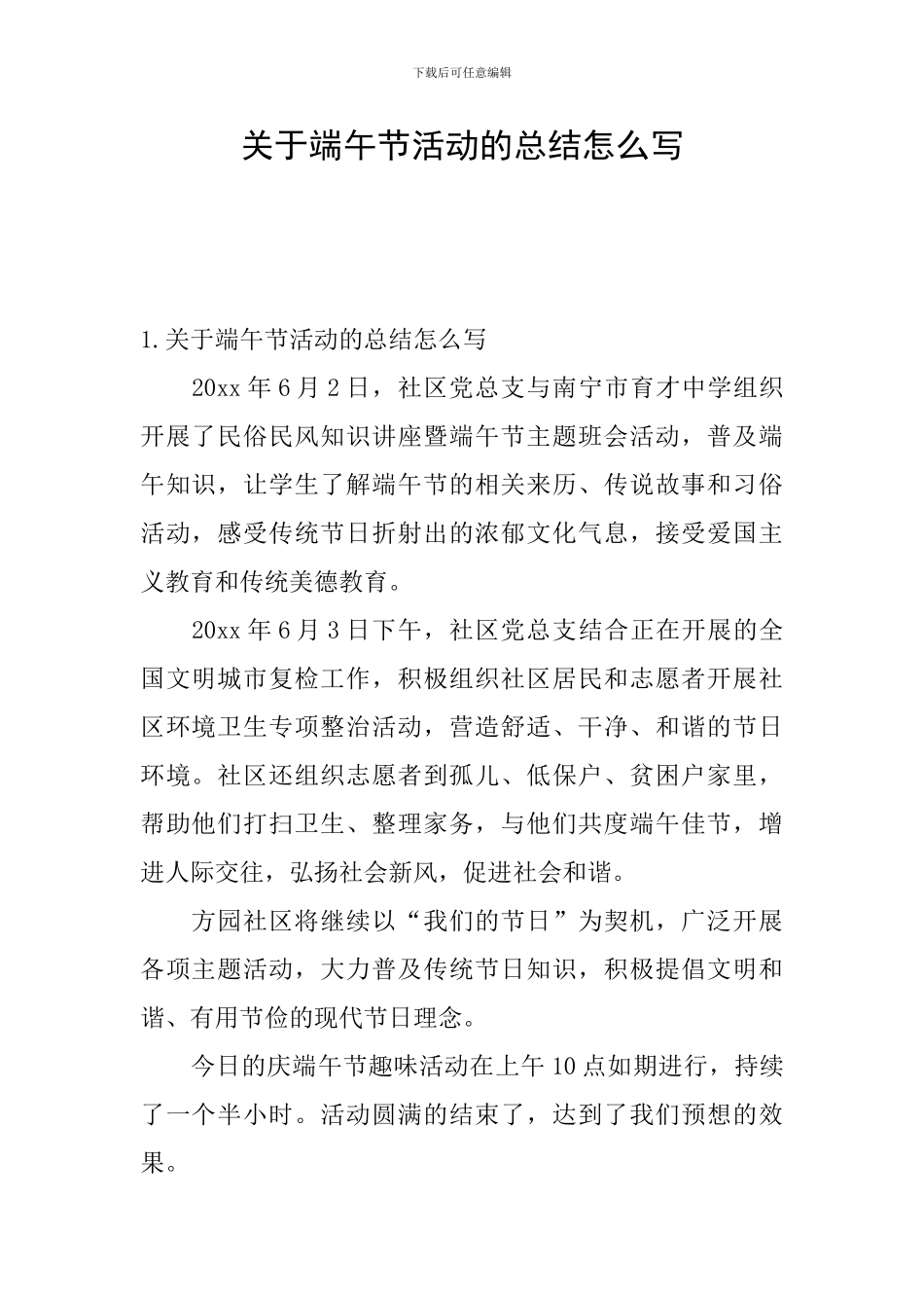 关于端午节活动的总结怎么写_第1页