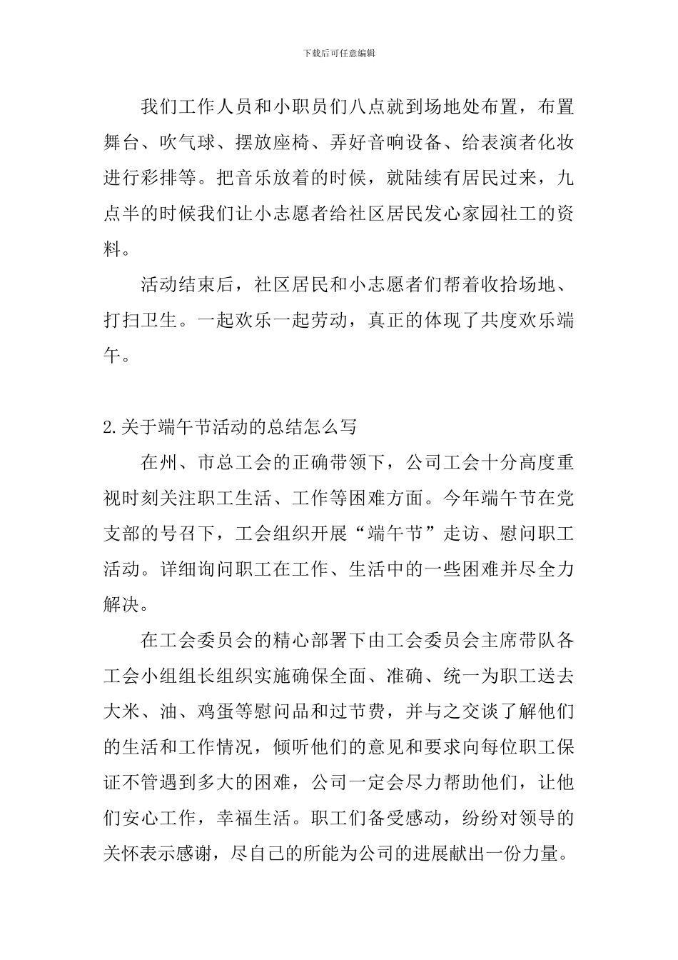 关于端午节活动的总结怎么写_第2页