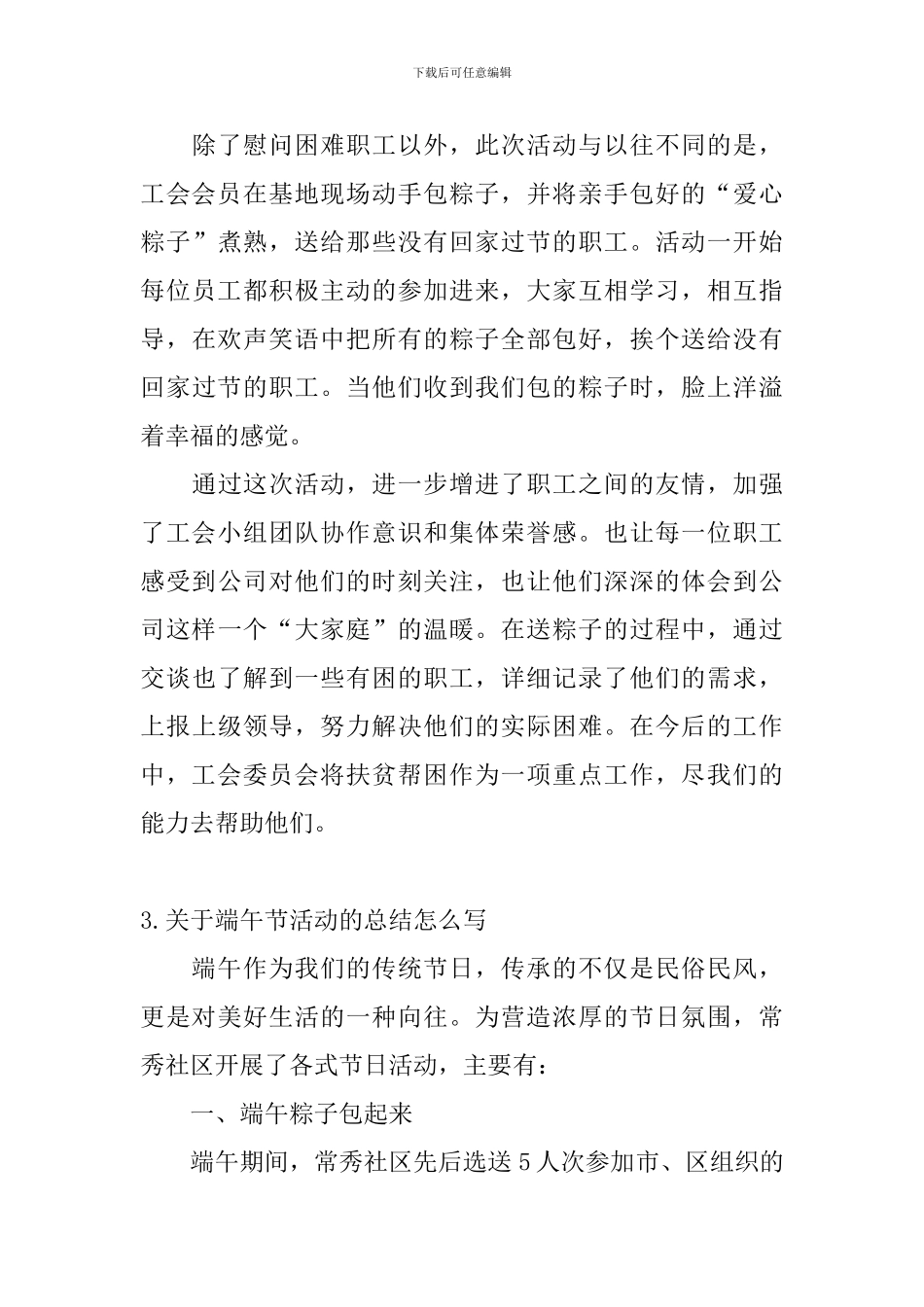 关于端午节活动的总结怎么写_第3页