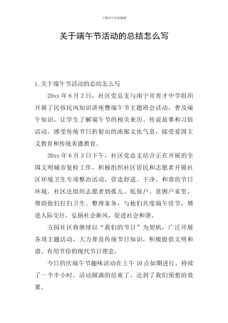 关于端午节活动的总结怎么写