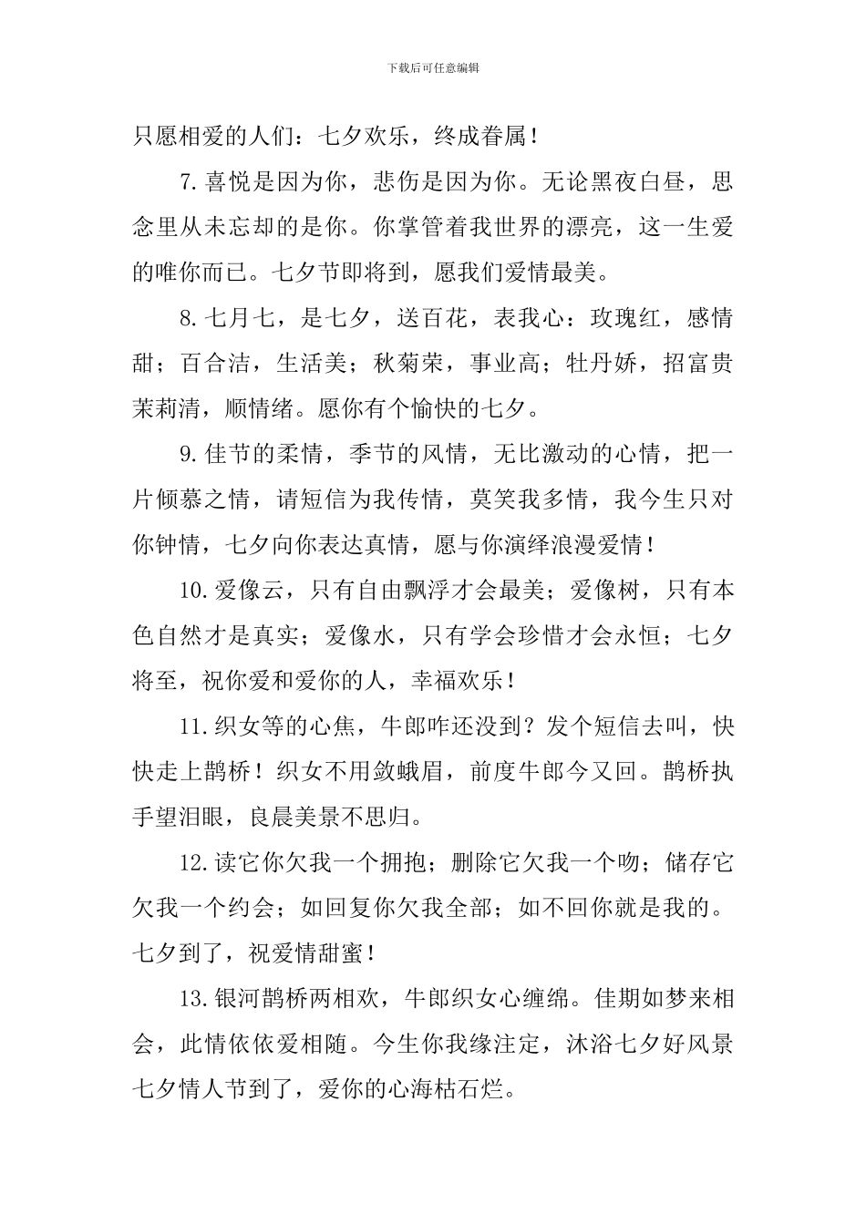 感人的七夕情人节寄语_第2页