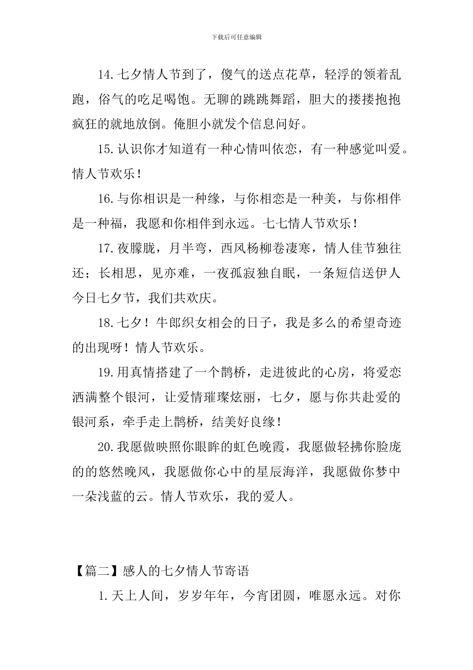 感人的七夕情人节寄语_第3页