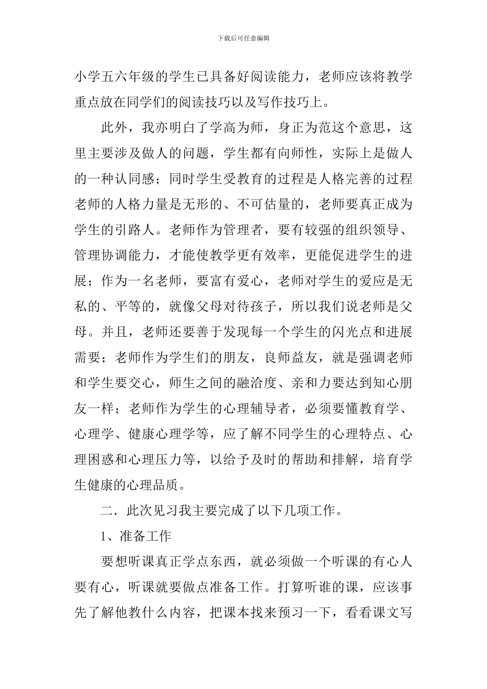 2024见习老师工作总结范文_第2页