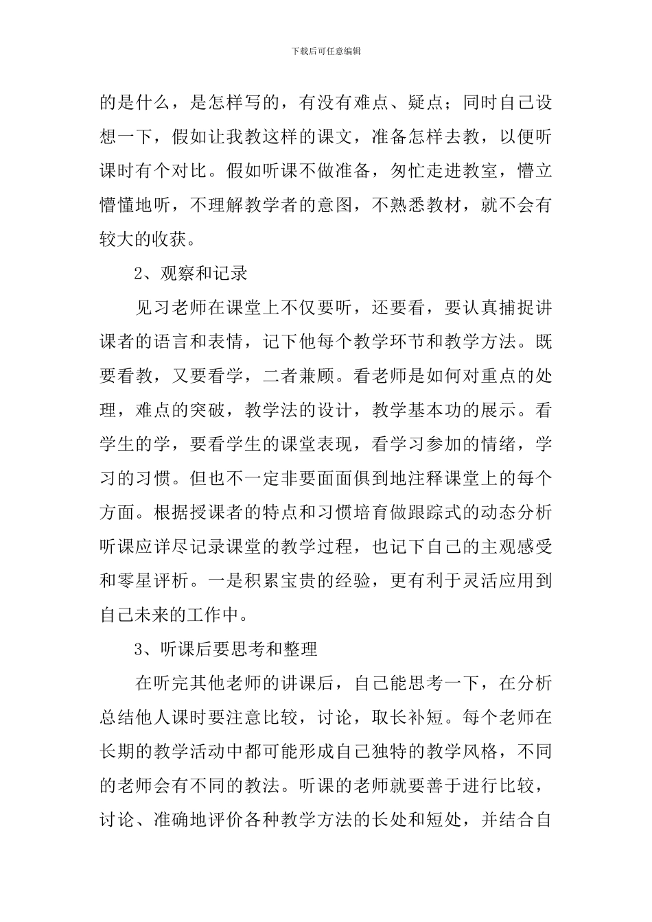 2024见习老师工作总结范文_第3页