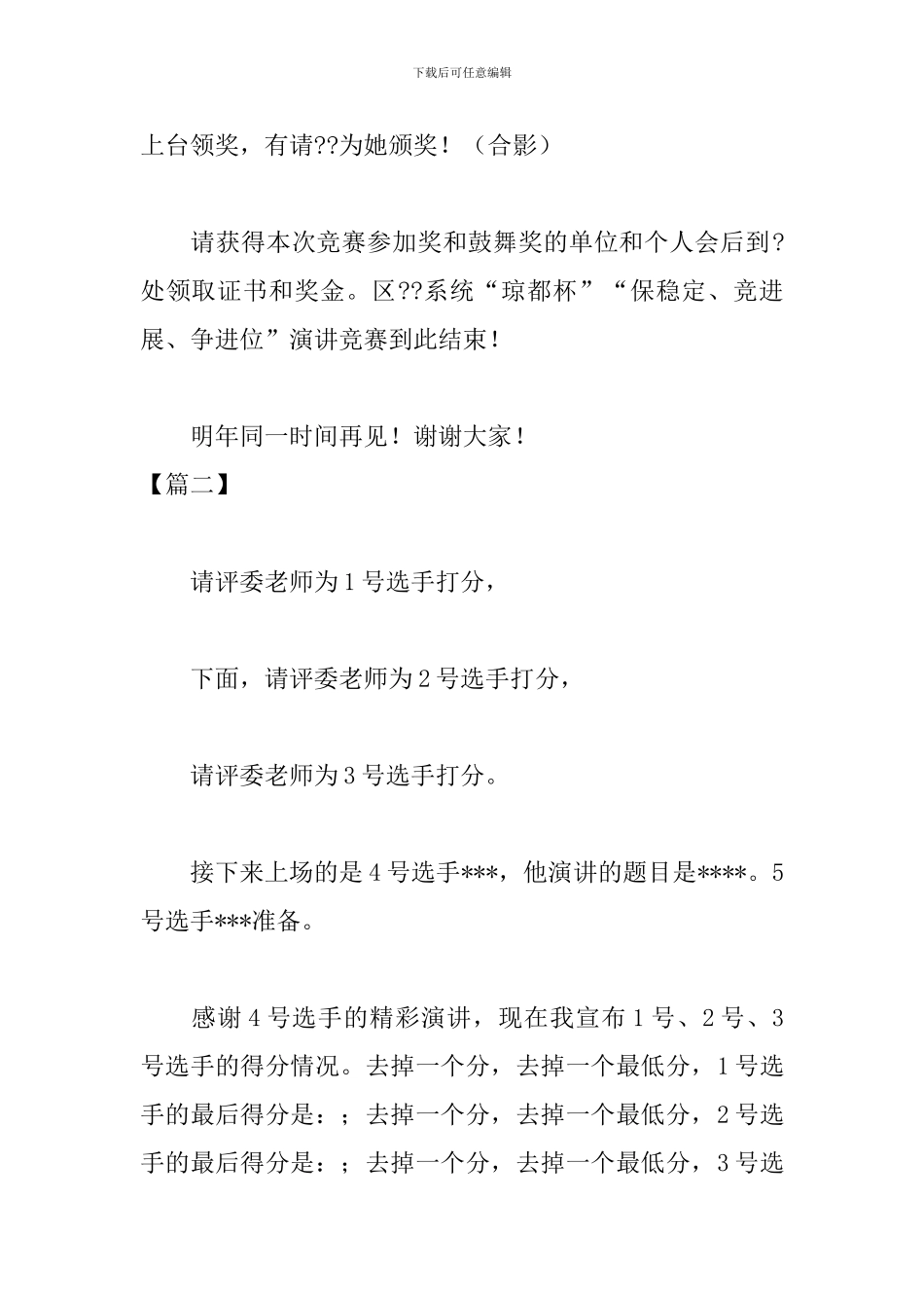 主题演讲比赛主持词结束语范本_第2页