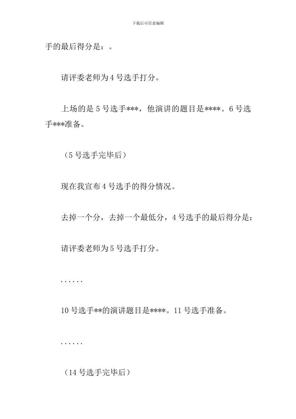 主题演讲比赛主持词结束语范本_第3页