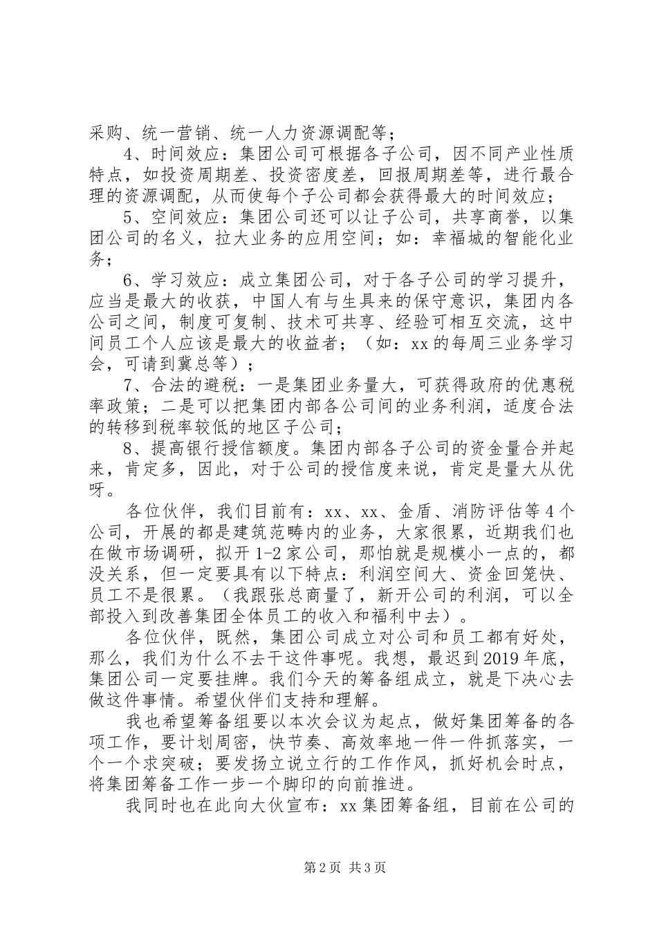 集团筹备组成立大会上的讲话发言_第2页