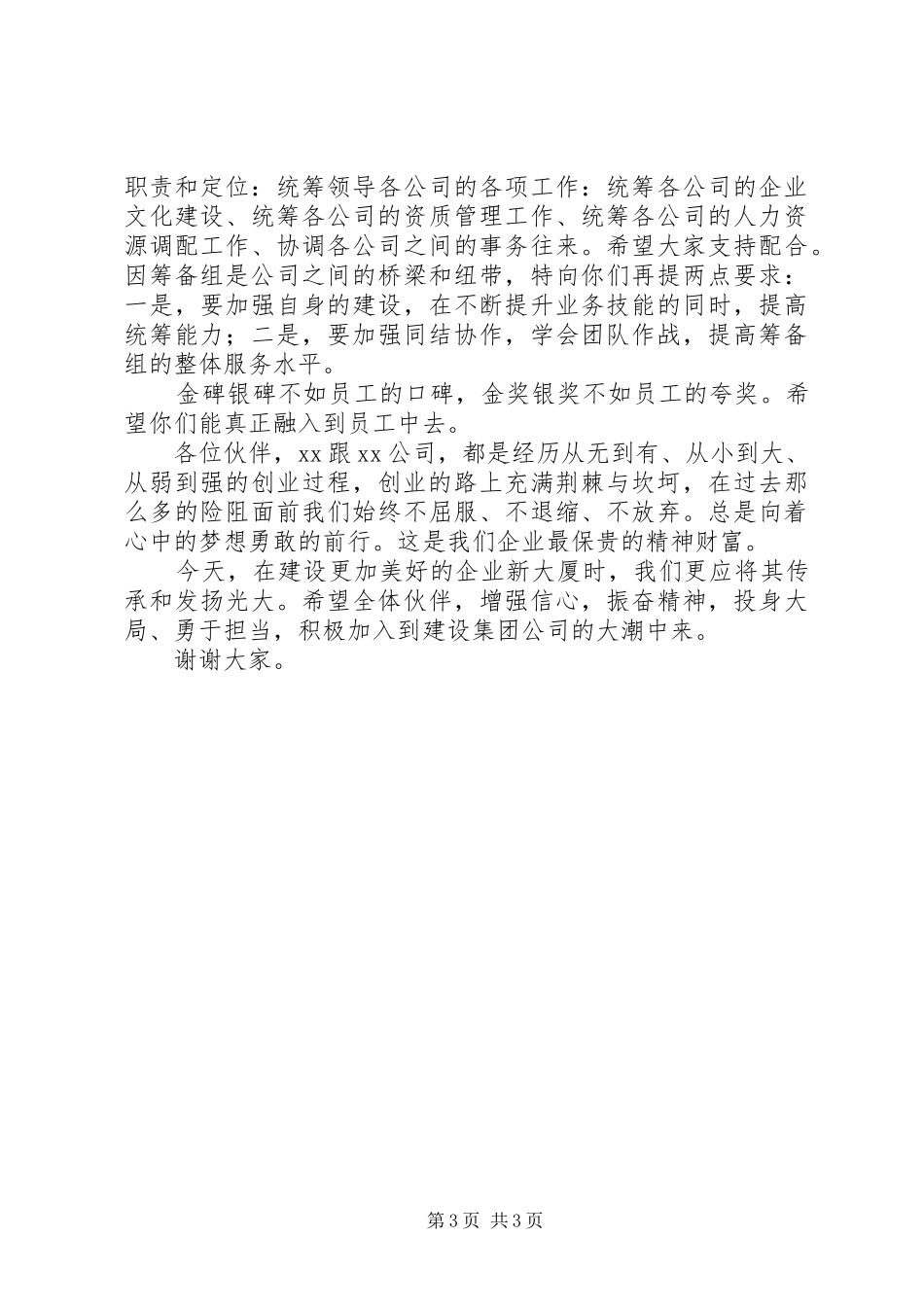 集团筹备组成立大会上的讲话发言_第3页