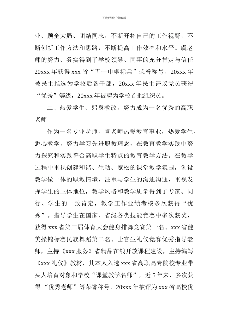 优秀教师先进事迹材料：三尺讲台展芳华-一片丹心向教育_第2页