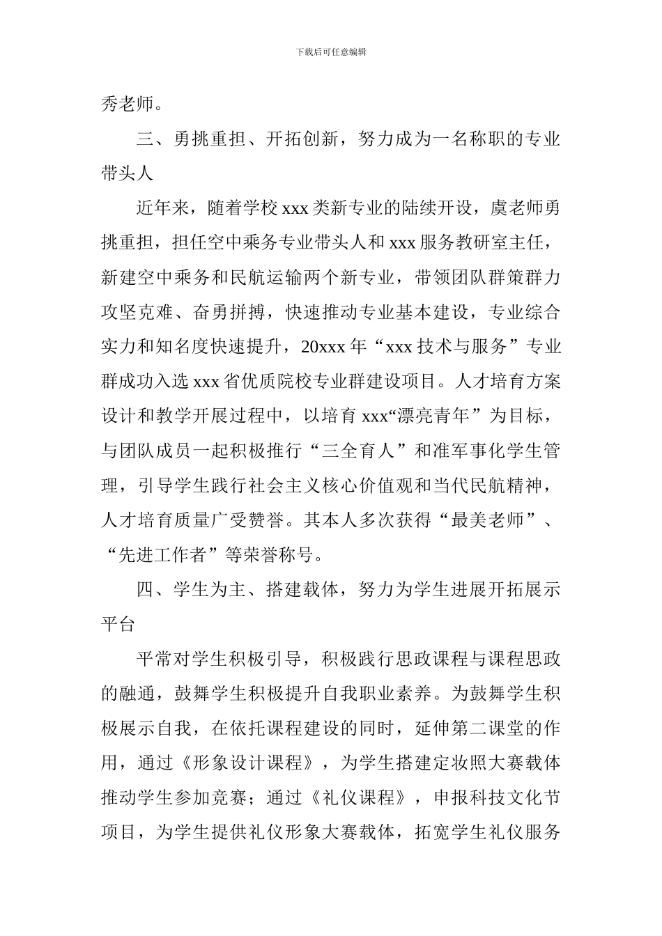 优秀教师先进事迹材料：三尺讲台展芳华-一片丹心向教育_第3页